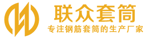 瑞安钢筋套筒_瑞安直螺纹连接套筒_瑞安直螺纹套筒_瑞安冷挤压套筒_瑞安直螺纹钢筋套筒_生产厂家